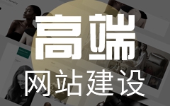 北京做網(wǎng)站、北京做網(wǎng)站公司、高端網(wǎng)站建設(shè)、北京網(wǎng)站建設(shè)