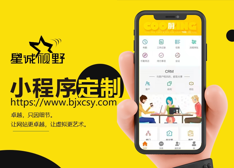 微信小程序開發(fā)、小程序開發(fā)的公司、小程序開發(fā)公司