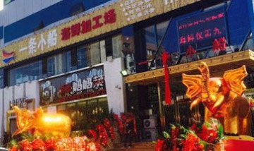 一條小船海鮮加工場全景圖