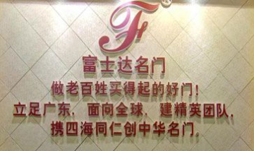 佛山市南海廣寓裝飾材料有限公司...