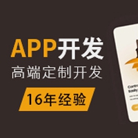 app定制開發(fā)、定制開發(fā)APP、app開發(fā)的公司