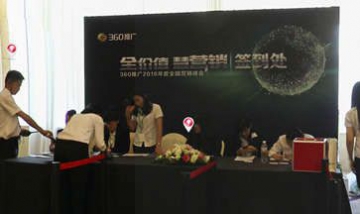 濟南360營銷峰會全景圖