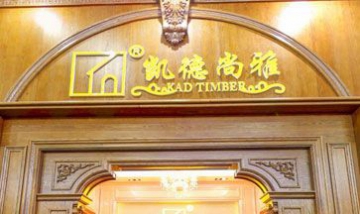 佛山市聚派家居有限公司全景圖