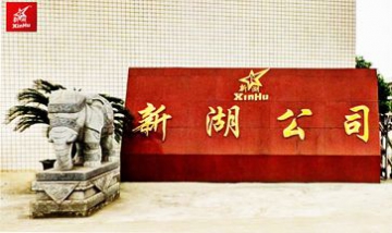 成都市新湖裝飾材料有限公司全景...