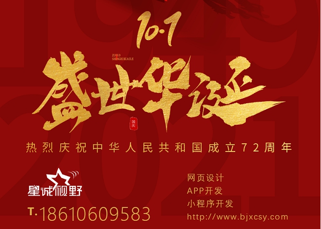 北京網(wǎng)站建設(shè)、北京做網(wǎng)站公司、北京做網(wǎng)站、星誠視野、北京網(wǎng)絡公司、北京星誠視野網(wǎng)絡科技有限公司