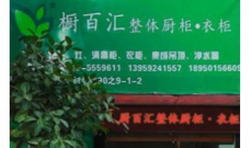 廈門櫥百匯整體櫥柜衣柜全景圖