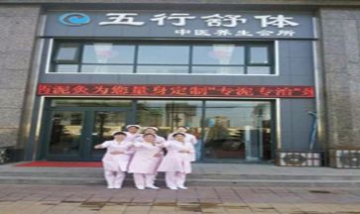 安陽縣水冶鎮(zhèn)五行舒體體驗(yàn)店全景...