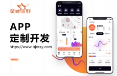 靠譜app開發(fā)公司、APP開發(fā)公司 、北京APP開發(fā)公司、小程序制作、微信小程序