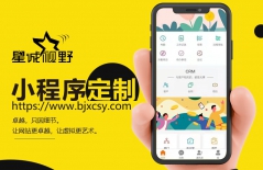 微信小程序開發(fā)、運(yùn)營(yíng)小程序、小程序開發(fā)