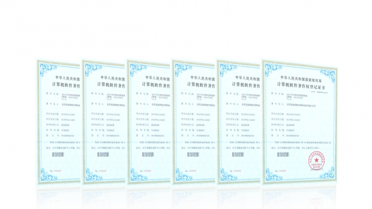 軟件著作權登記證書、軟著、計算機軟件著作權