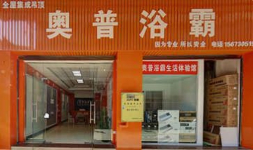 平江縣城關(guān)鎮(zhèn)頂順吊頂材料銷售部...