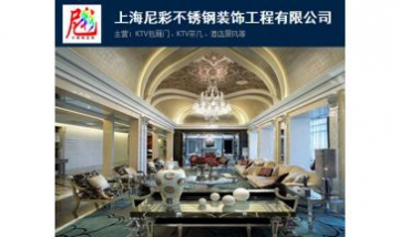 上海尼彩不銹鋼裝飾工程有限公司...