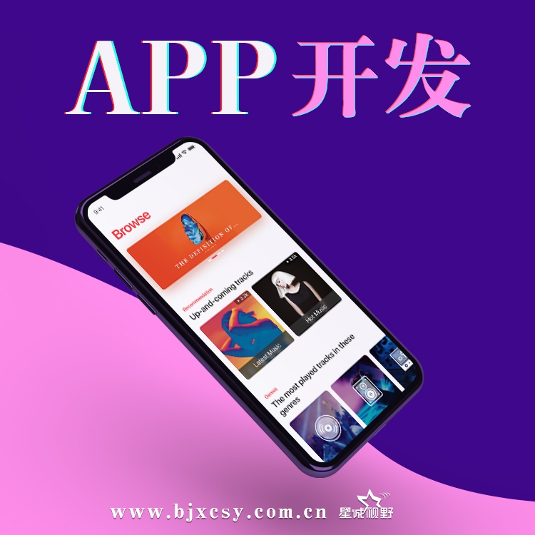 APP開發(fā)公司 、app開發(fā)、混合app開發(fā)、APP上架市場(chǎng)