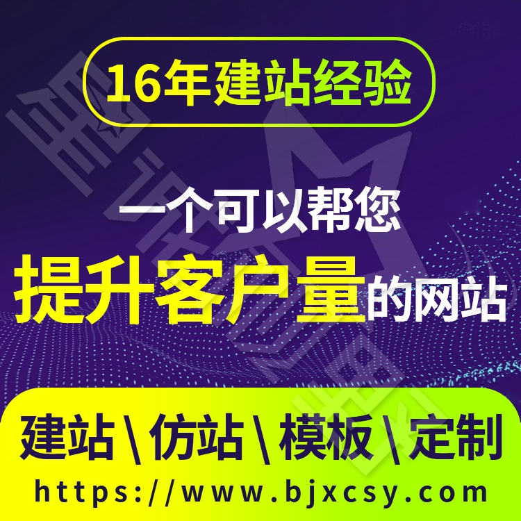 北京網(wǎng)站建設(shè)、北京網(wǎng)站建設(shè)公司、北京網(wǎng)站制作公司