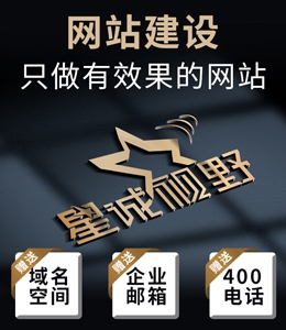 北京網(wǎng)站建設(shè)、星誠(chéng)視野、北京網(wǎng)絡(luò)公司、行業(yè)網(wǎng)站建設(shè)