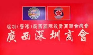 廣西深圳商會(huì)全景圖