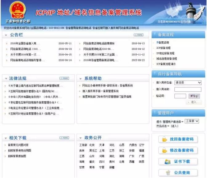 通知-關(guān)于開(kāi)展2016年全國(guó)網(wǎng)站備案信息抽查評(píng)估