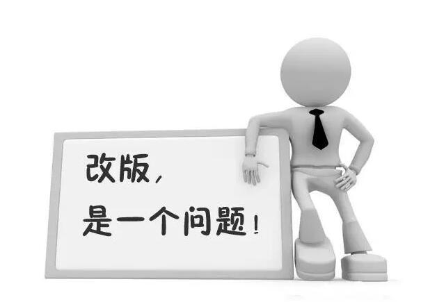 網(wǎng)站改版，應(yīng)注意哪些問題?