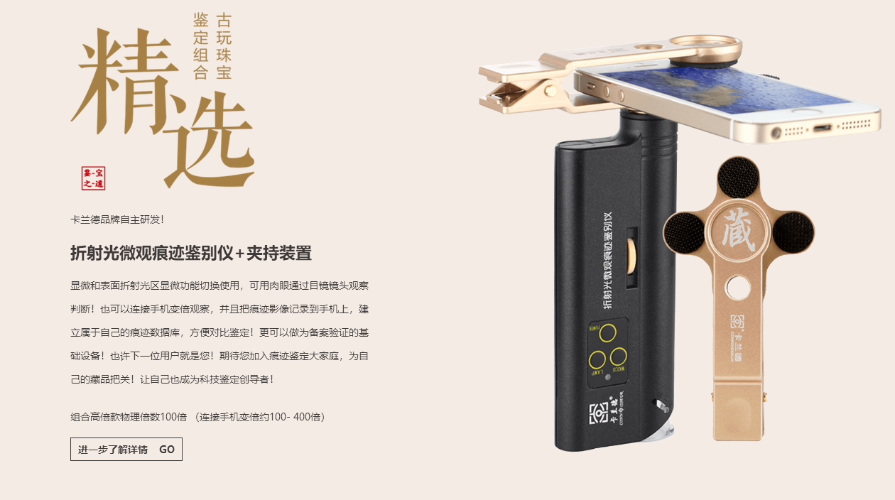 【簽約】卡蘭德文物鑒定器材企業(yè)官網(wǎng)門戶網(wǎng)站建設(shè)