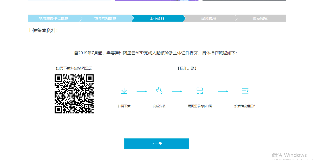 2019年7月新備案流程(增加人臉識別要求)