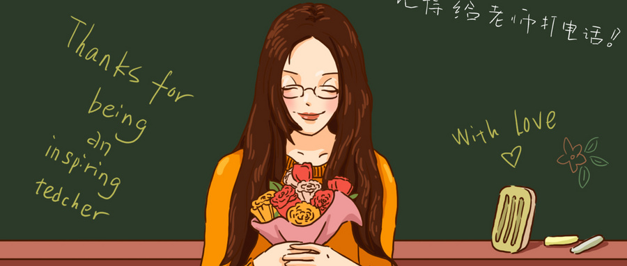 星誠視野本體員工祝所有的老師節(jié)日快樂！