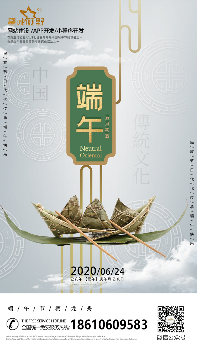 2020年端午放假通知祝大家端午安康！