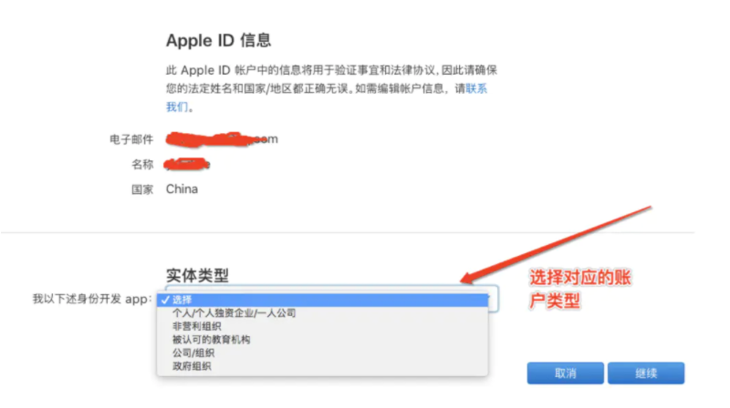 APP開發(fā)蘋果開發(fā)者賬號申請流程