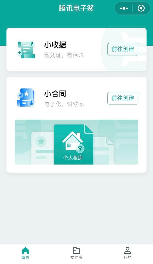 騰訊電子簽上線“小合同”功能