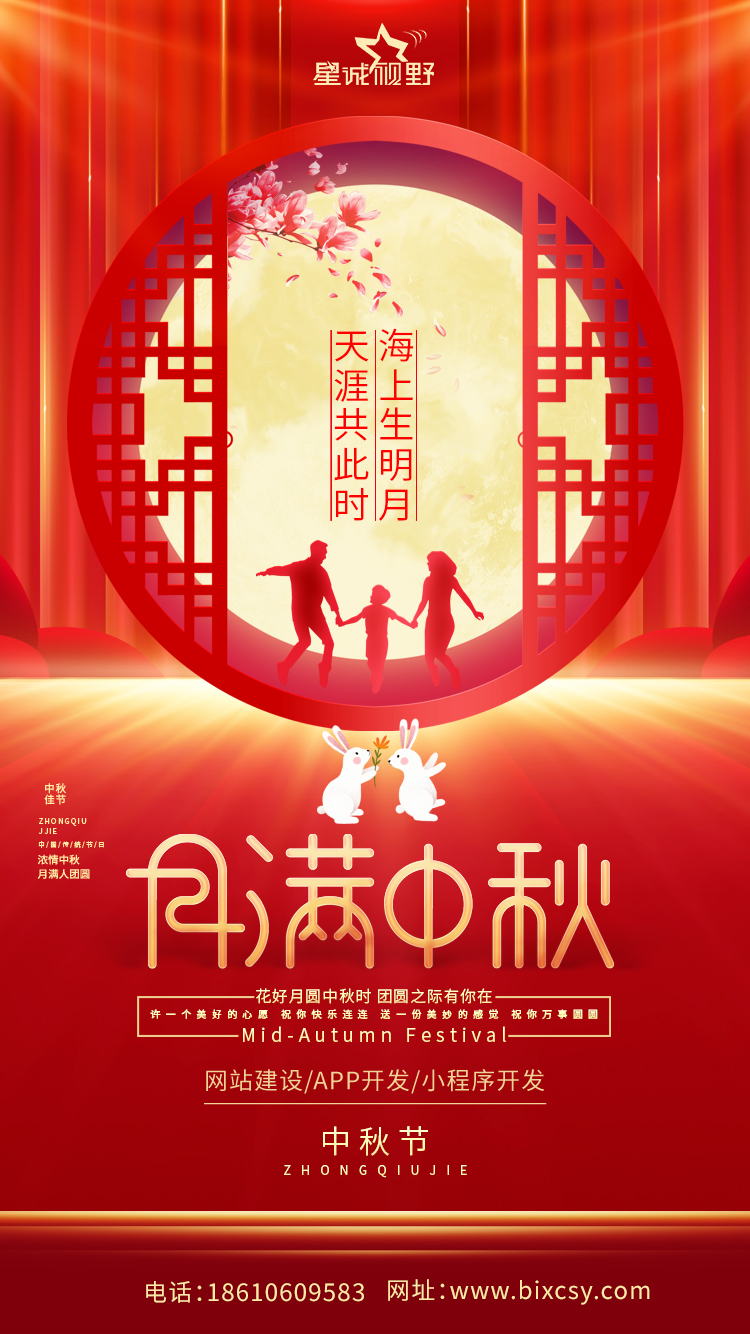 2021年中秋節(jié)放假通知，星誠視野全體員工祝大家節(jié)日快樂！