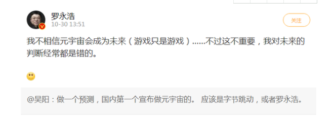 羅永浩：下個(gè)創(chuàng)業(yè)項(xiàng)目是元宇宙，什么是元宇宙？