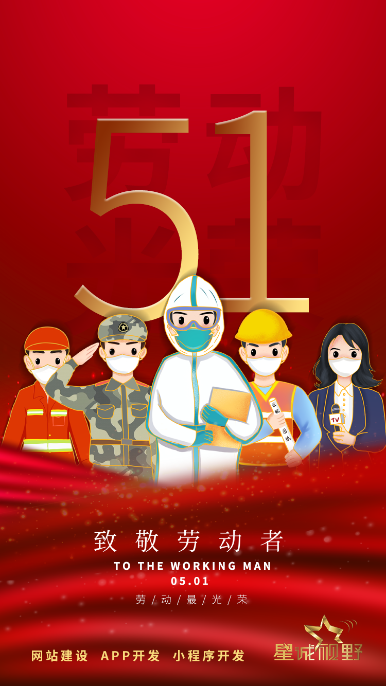 星誠(chéng)視野2022年五一放假通知