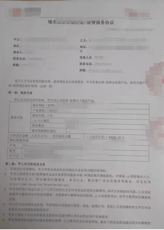 有網站的公司注意了：網站續(xù)費一定要和服務商聯(lián)系確認