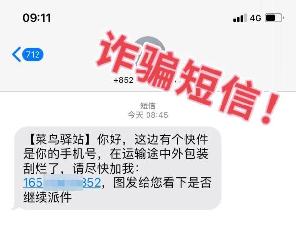 快遞受損需加微信確認(rèn)？假的！別信！