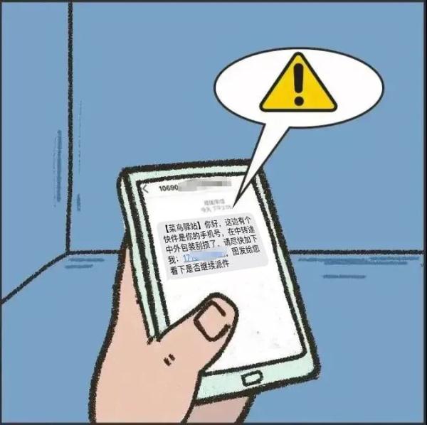 快遞受損需加微信確認(rèn)？假的！別信！
