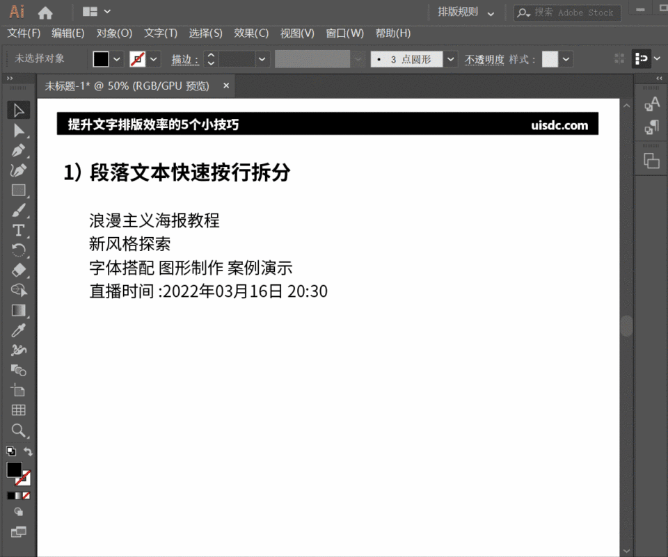 掌握這5個(gè)Ai小技巧，幫你快速提升文字排版效率