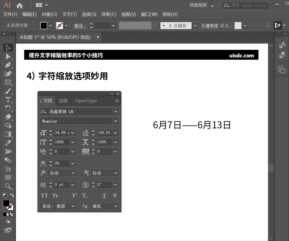 掌握這5個(gè)Ai小技巧，幫你快速提升文字排版效率