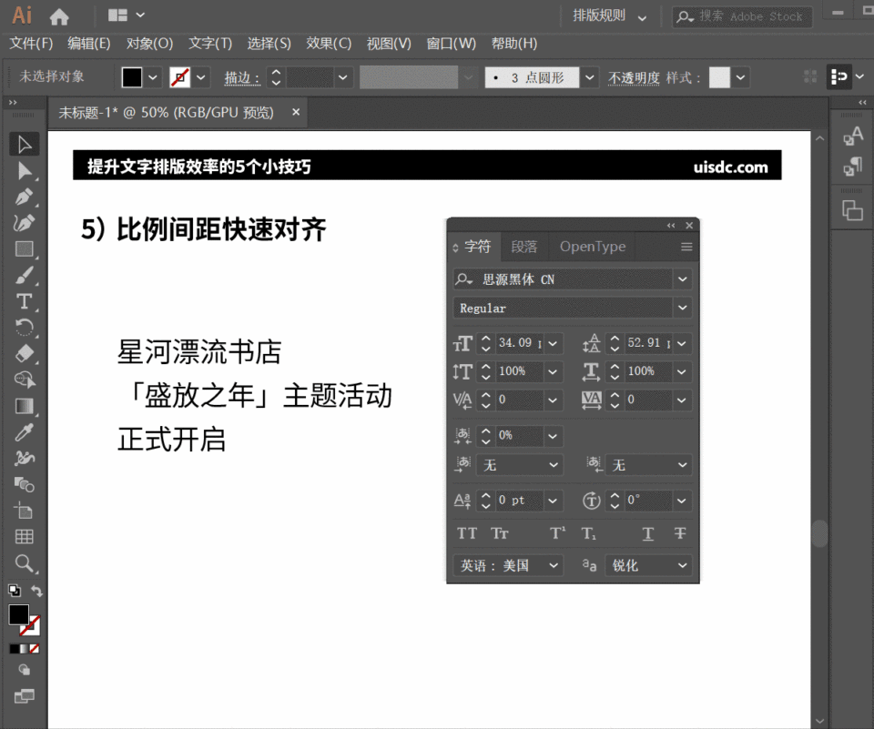 掌握這5個(gè)Ai小技巧，幫你快速提升文字排版效率